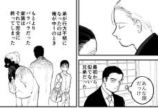 【漫画】行方不明のはずの弟と母の葬儀で再会　幼い頃の“かくれんぼ”の真実に震える