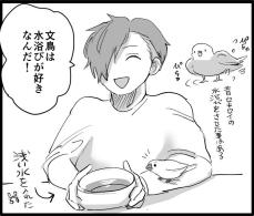 【漫画】かわいい文鳥に水浴びをさせると…？　飼い主だからこそ描ける意外な姿