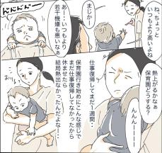 【漫画】仕事復帰したママ、息子が発熱で保育園から初呼び出し！　急いで行くと…