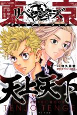 『東京卍リベンジャーズ』の黒幕（？）が話題。さまざまな候補が挙がるも、謎が深まる