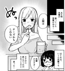 【漫画】会社員の女性、大学時代に憧れた“特別”な先輩と久々に再会したら…ショック！