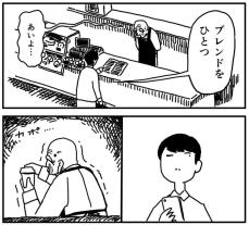 【漫画】スタバの店員がおじいさん！　その仕事ぶりは…　4コマギャグに「通いたい」