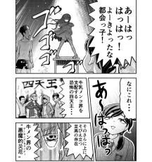 【漫画】田舎の小学校に転校した都会男子、“牛乳メンコ”王者の強烈女子にタジタジ！