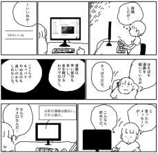 【漫画】作品を投稿しても“1いいね” やめようとした時、読者から…「素敵」「泣ける」