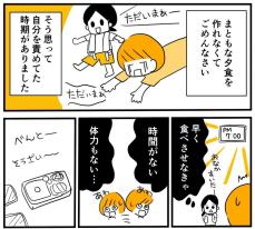 【漫画】夕食が作れず「お惣菜でいい？」罪悪感を持っていた母親、考え方が変わり…