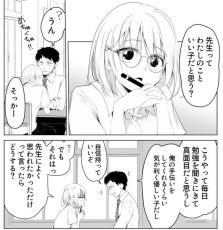 【漫画】優等生の女子高生、担任教師に「私、本当は悪い子」…驚きの行動にドキドキ！