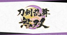 アクションゲーム『刀剣乱舞無双』発売決定　刀剣男士が“無双”シリーズに参戦