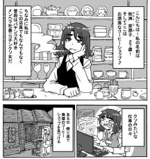 【漫画】社畜の女性、廃墟のコーヒーショップで店員ごっこをしていたら…本当に客が！