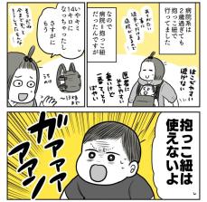 【漫画】「抱っこひも卒業」を告げられた息子、号泣！　母へのひと言が切なすぎる…