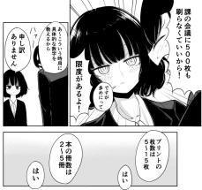 【漫画】「会議資料多めに」で500枚も！　注意した先輩に、後輩からの返しが予想外