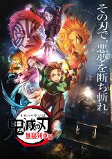 TVアニメ『鬼滅の刃』無限列車編DVD1巻が発売決定！特典CDや描き下ろし満載の豪華仕様