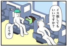 【漫画】新幹線で「イス倒してもいいですか？」斜め上の行動に20万いいね！