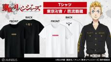 『東京リベンジャーズ』Tシャツ、パーカー…ファン心をくすぐる6種登場