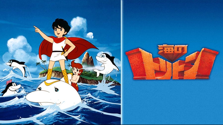 富野由悠季初監督作『海のトリトン』の衝撃 アニメ史に残る「善