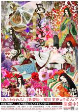 『あさきゆめみし 新装版』発売　大和和紀先生の画業55周年と「Kiss」創刊30周年を記念