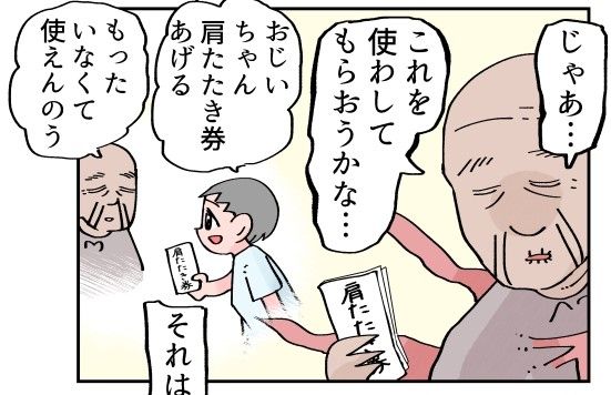 おじいちゃんの 異変 に 肩たたき券 が重大な役割 4コマが予想外に泣ける 記事詳細 Infoseekニュース