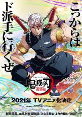 『鬼滅の刃』宇髄天元と他の柱との「相互評価」　煉獄さんには「派手！俺より目立つな！」