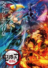 『遊郭編』最終話に登場予想の「鬼」　声優に「宮野真守」が期待される理由