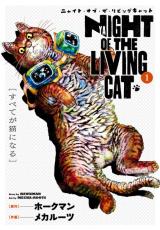 猫の日に読みたい、「とがった設定の猫マンガ」3選　終末世界でも彼らは可愛い！