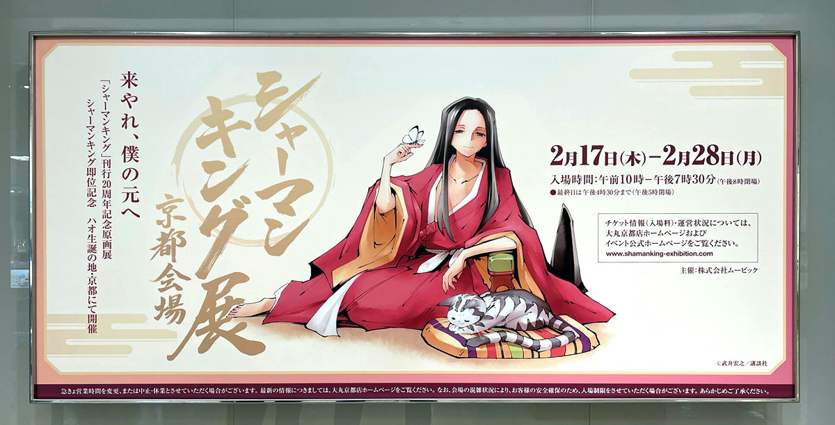 シャーマンキング展 入場特典色紙 麻倉葉 武井宏之 トートバッグ