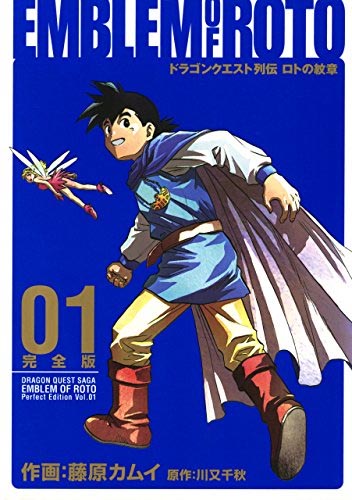 ドラクエ ダイの大冒険 ➕ロトの紋章 全巻➕ ドラクエ4外伝 地獄の迷宮　初版有 ドラクエ ダイの大冒険 ➕ロトの紋章 全巻➕ ドラクエ4外伝 地獄の