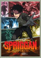アニメ『スプリガン』が6月18日から全世界で配信決定　Netflixで独占配信