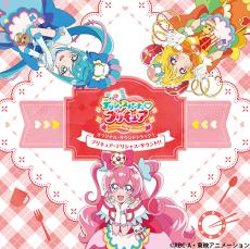 『デリシャスパーティ プリキュア』がボーカルアルバムが発売決定！店舗特典も