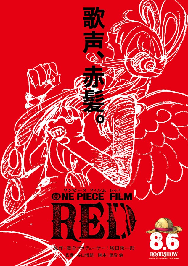 One Piece Film Red 新情報 歌姫 ウタ のライブで海賊と海軍がバッタリ 記事詳細 Infoseekニュース