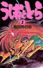 とらのセリフで号泣…『うしおととら』感動の名場面　十郎の最期、真由子の涙が切ない