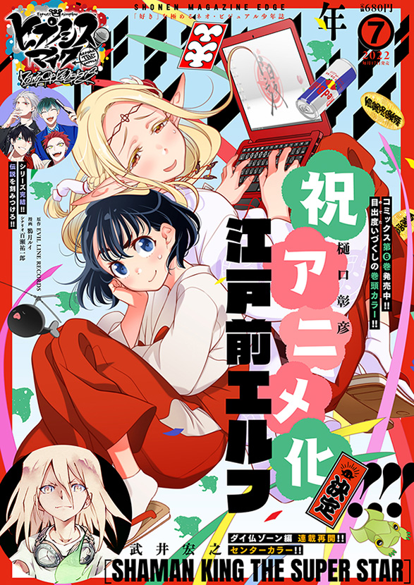 それぞれ「連載再開」「終了」の『シャーマンキング』2作品 今後の展開