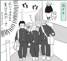 息子と散歩中、道いっぱいに広がる中学生集団に遭遇した母親　ピンチと思いきや意外な展開に