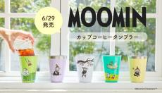 宝島社カップコーヒータンブラーに『ムーミン』の新柄5種が登場　かわいく機能性抜群！