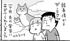 【漫画】1ヶ月ぶりに愛猫が帰ってきた…「これが猫なんだよなぁ」「推せる」「我が家が一番ですね！」