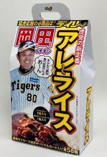 野球カード付レトルトカレー「アレライス」が爆誕　デイリースポーツが食品事業に参戦　4月23日発売