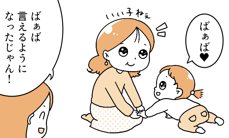 おばあちゃんを「ばぁば」と呼べるようになった1歳児　外で知らない女性にまで…！？慌てるママ「違うんです！」