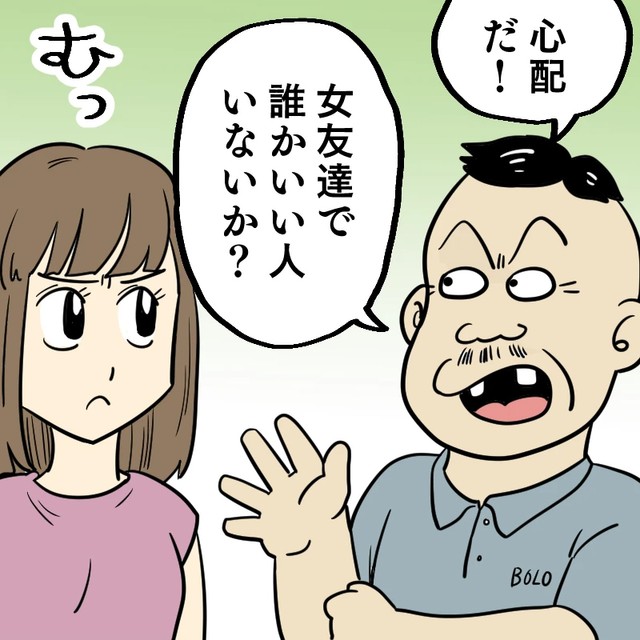 兄の婚活「女友達を紹介してあげて」父の無茶振りにイラッ！　「私は結婚相談所じゃない！」反撃の一言で、意外な展開に