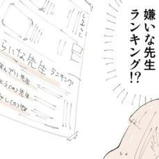 【漫画】「嫌いな先生ランキング」で悟った事実…「“嫌い”は麻薬だ！」　SNSでも共感続出のリアル体験談