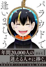 創作の反応について、投稿した漫画家の真意とは？「創作どころか人が関わる全てがそーかもね」