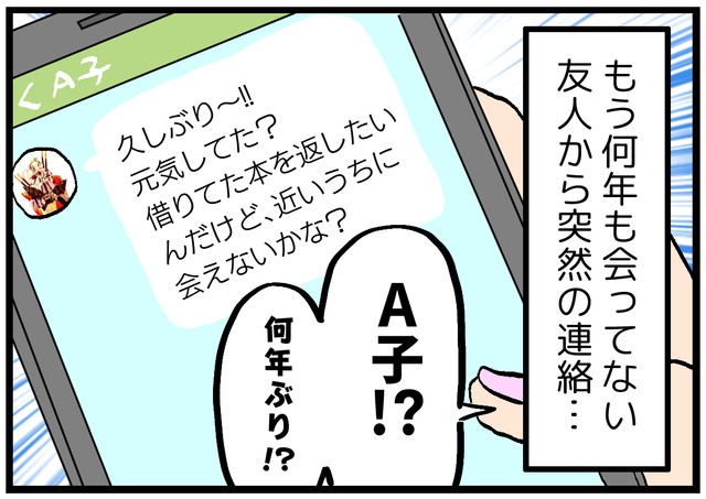 高校時代の友人から突然「久々に会わない？」　変わらぬ姿の旧友が、目をギラつかせながら語り出したこととは