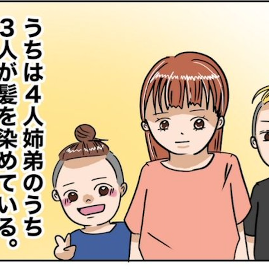 「髪を染めてる子ども」はヤバい！？「髪を染めてる女児と母親」を描いたマンガに反響「あの子と遊んじゃダメ」の真相は？