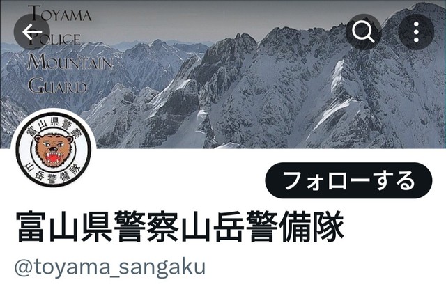 登山道にクマ「デカい」「めちゃくちゃ人通りある」富山県警山岳警備隊が注意喚起