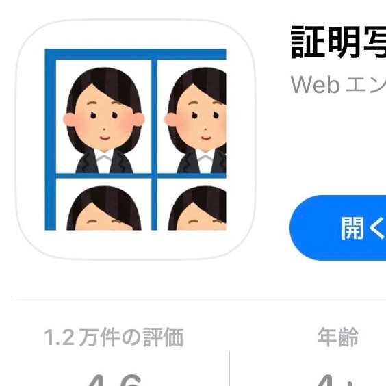 知ってましたか？ 証明写真はアプリでも作れる時代…「スマホで撮ってこのアプリ＆コンビニで40円でできた」