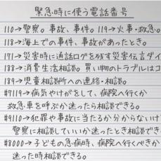 自作の「緊急の時に使う電話番号一覧」に24万ブックマーク　「こんなにいろいろあるとは！」