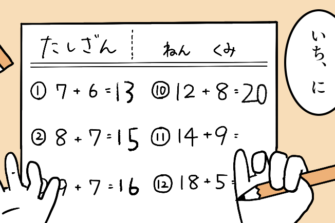 【漫画】「手の指が…」算数の宿題を頑張る小学1年生　半べその理由にほっこり