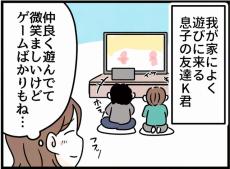 「目的は我が家にあるゲームか」…ほぼ毎日遊びに来る息子の“友達”　母の心に芽生えた、悲しい「疑念」