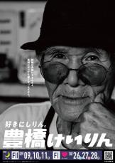 「攻めすぎ」「めっちゃ良い」競輪場のポスターが話題　ファンのおじさんを起用…“名言”にも反響