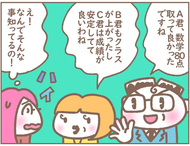 「算数80点、すごいですね！」…なぜこの人、うちの子の成績知ってるの？　『成績スパイ』親が潜む中学受験“情報戦”