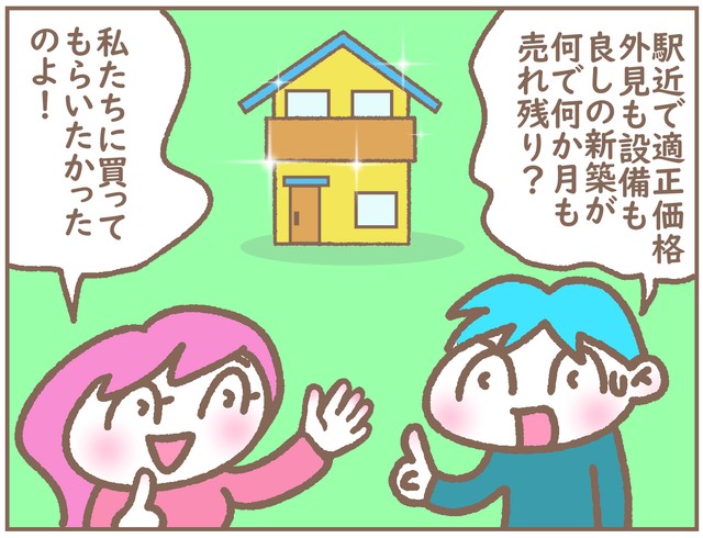 お手頃価格なのに、なぜか売れ残っている建売住宅　住んでみたら…数日で後悔！！　夢の新居は貨物列車の騒音と「強烈なにおい」で大失敗