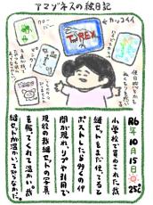 小学校のあの教材を20年以上使ってるのは私ぐらい？→「うちも30年以上現役です！」共感の輪広がる