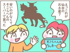 仙台土産はスーパーのクッキー！？ケチケチ義弟の「節約術」が常識外れ　高級ビールの横取りに家族も苦笑い